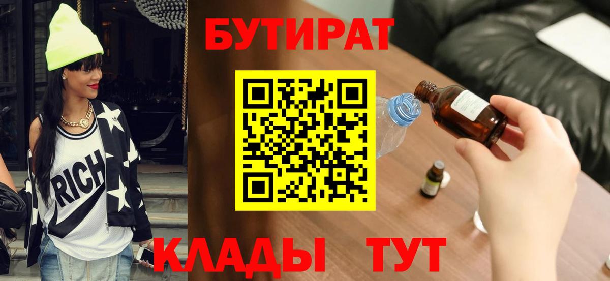 Ангарск  БУТИРАТ буратино  БУТИРАТ  Вход с VPN 