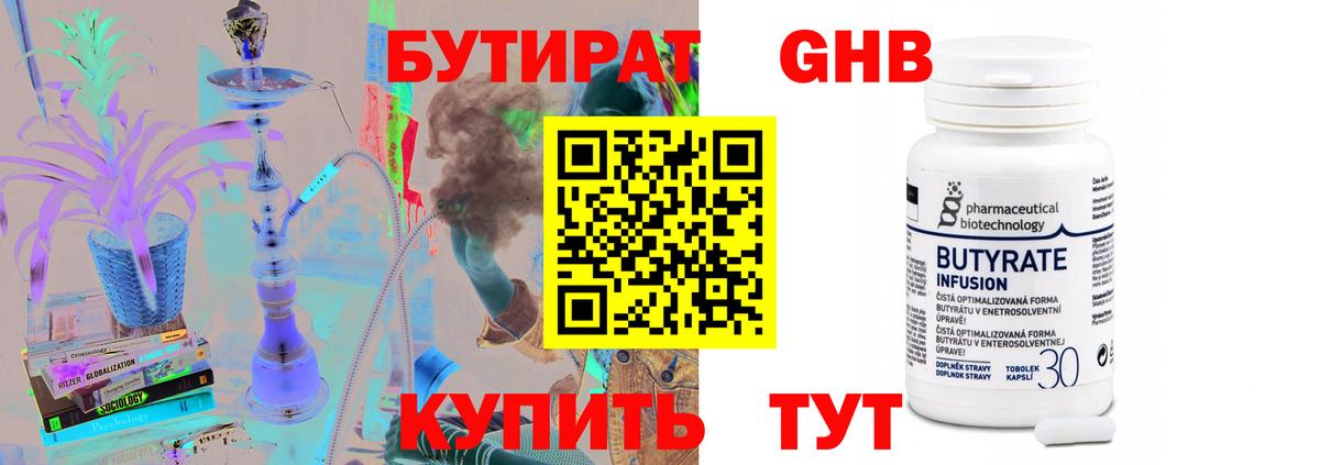 БУТИРАТ BDO Ангарск