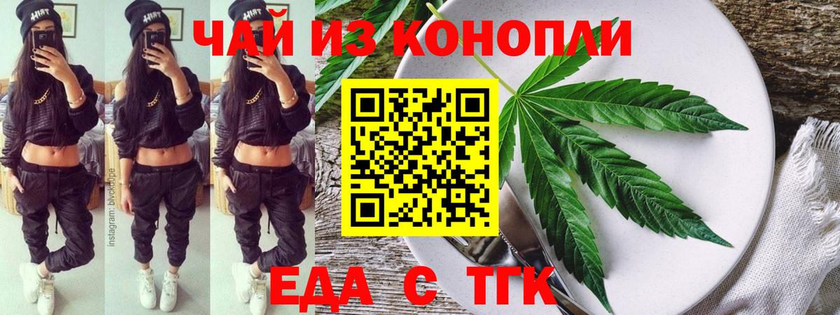 Ангарск  Еда ТГК конопля  Вход с VPN 
