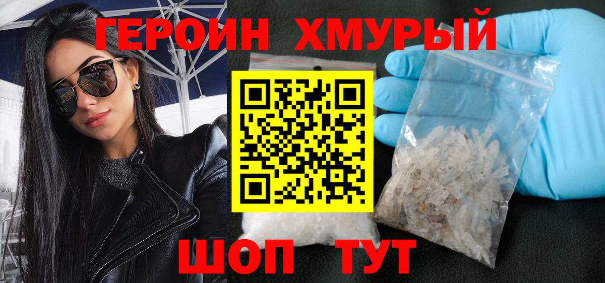ГЕРОИН хмурый  Вход с VPN  Ангарск 