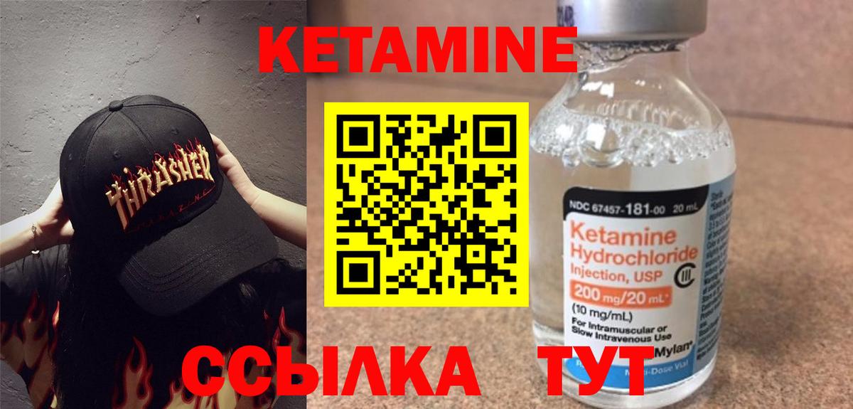 Кетамин ketamine  Вход с VPN  Ангарск 