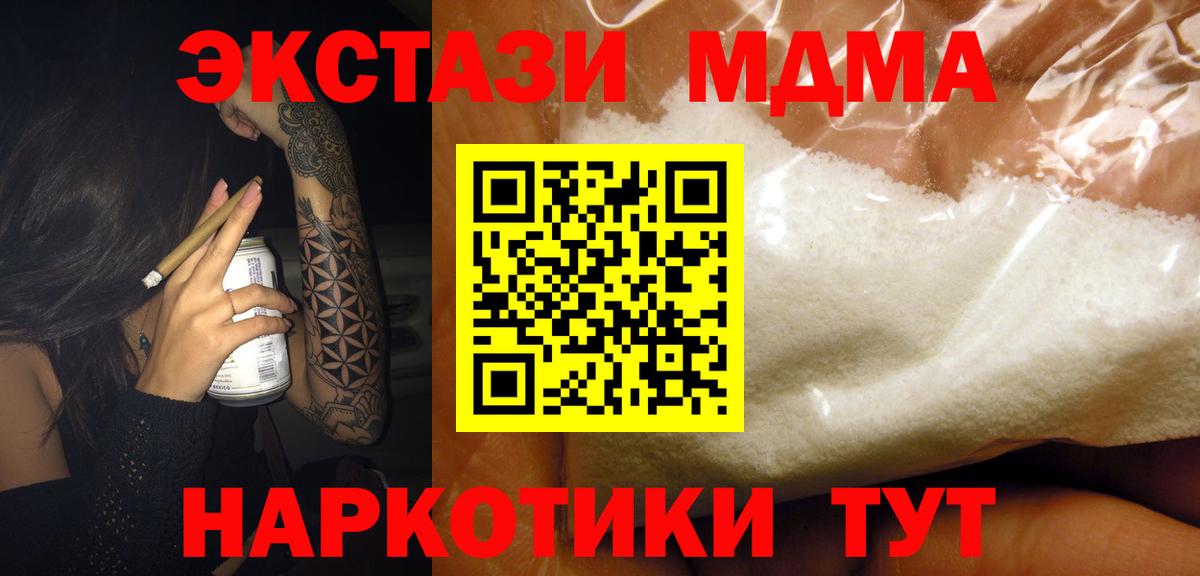 MDMA молли  Вход с VPN  Ангарск  MDMA  MDMA VHQ 
