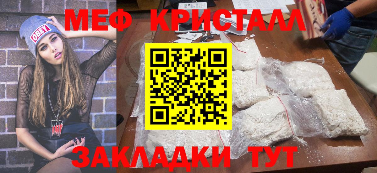 Меф кристаллы Ангарск