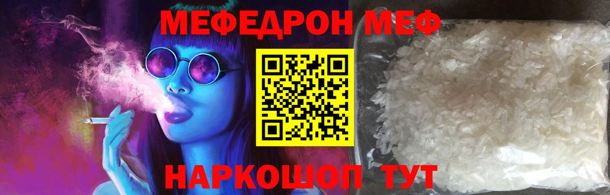 МЕФ 4 MMC  Вход с VPN  Меф  МЯУ-МЯУ  МЕГА ссылки  Ангарск  МЕФ VHQ 