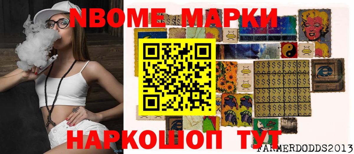 Марки NBOMe 1500мкг Ангарск