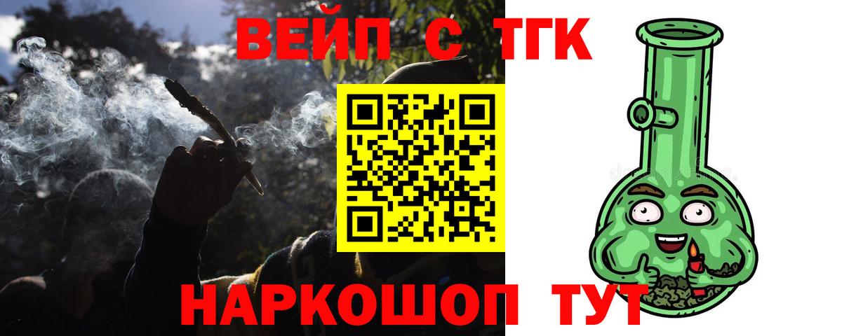 дарнет шоп  ТГК гашишное масло  Вход с VPN  Ангарск  Дистиллят ТГК вейп 